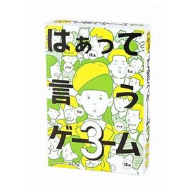 はぁって言うゲーム3 幻冬舎 玩具 おもちゃ