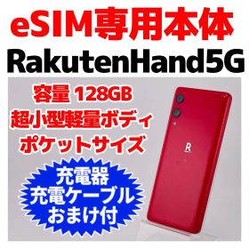 eSIM専用 Rakuten Hand 5G 128GB 452 本体 レッド Rakuten Hand 5G 新品 10,000円 中古 6,500円 | ネット最安値の価格