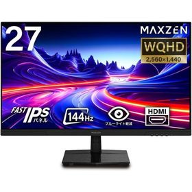 MAXZEN モニター 27インチ 144Hz WQHD FastIPS フリッカーレス ブルーライトカット MJM27IC03-Q144 マクスゼン