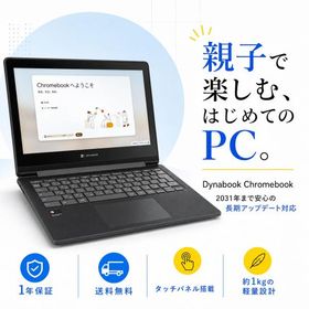 【2031年6月までOS更新可能】dynabook Chromebook C1 SH-W02 Snapdragon SC7180 メモリ4GB eMM搭載 Google ChromeOS 中古パソコン ノートPC【H260805A4】