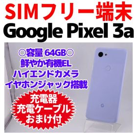 SIMフリー Google Pixel 3a 64GB 1463 パープル