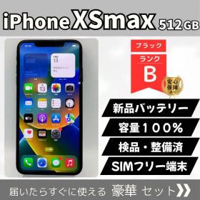 iPhone XSmax 512GB ブラック SIMフリー 管理番号10526