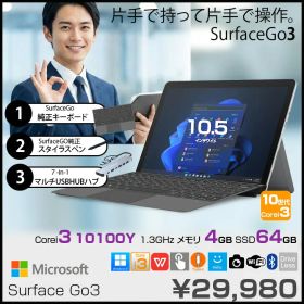 Microsoft Surface GO3 中古 2in1 タブレット Office Win11 純正キー+純正ペン+ハブ+[Cori3 10100Y 4GB 64GB 無線 カメラ 10.5]：アウトレット