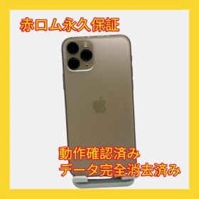 【整備品】iPhone 11 Pro 64GB ゴールド SIMロック 安心保証 A294