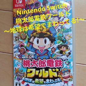 Nintendo Switch『桃太郎電鉄ワールド～地球は希望でまわってる!～』