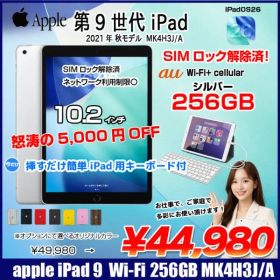 Apple iPad9 9世代 MK4H3J/A au Wi-Fi-Cellular 2021 A2602 [A13 Bionic 256GB Retina 10.2 iPadOS 26 シルバー] :良品