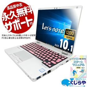 レッツノート 中古 CF-RZ6TFBQP Office付き バッテリー良好 タッチパネル タブレット フローラピンク 大容量512GB 軽量 安心サポート Windows10 Pro Panasonic Let's note Core i5 8GB 10.1インチ 中古 パソコン ノートパソコン