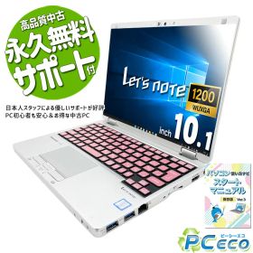 レッツノート 中古 CF-RZ6TFBQP Office付き バッテリー良好 タッチパネル タブレット フローラピンク 大容量512GB 軽量 安心サポート Windows10 Pro Panasonic Let's note Core i5 8GB 10.1インチ 中古 パソコン ノートパソコン