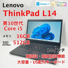 ThinkPad L14 Gen1 第10世代 i5 16GB 512GB