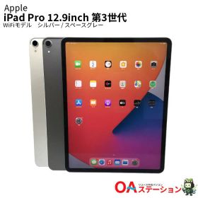 iPad Pro 12.9 第3世代 (2018発売) 中古 36,613円 | ネット最安値の