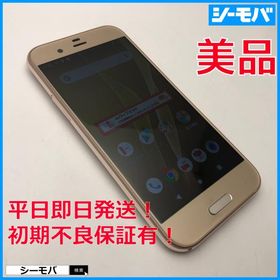 ジャンク スマホ AQUOS R SHV39 SIMフリーSIMロック解除済 au ゴールド 美品 androidバージョン3 RUUN17523
