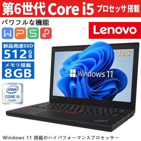 Lenovo ThinkPad X260 Office 第6世代Core-i5 SSD512GB メモリ8GB 12.5インチ ビジネス HDMI 無線LAN Bluetooth SDカード Windows11中古ノート