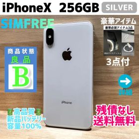 【良品】iPhoneX 本体 シルバー／SILVER 256GB SIMフリー