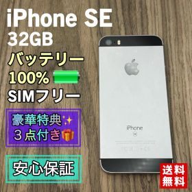 iPhoneSE スペースグレイ 32GB SIMフリー 【大容量バッテリー】