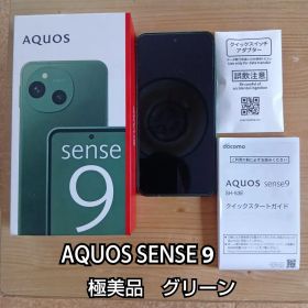 極美品 AQUOS sense 9 SH-53E グリーン 希少カラー