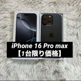 【完動品】iPhone 16 Pro max 1TB 【すぐ発送】