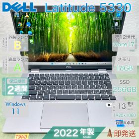 DELL Latitude 5330 | Core i7-1265U 第12世代 | RAM 16GB | 13.3インチ 軽量モバイル | Thunderbolt 4 | 初期設定済 | デル | 動作確認済 | 保証あり