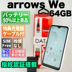 バッテリー良好 arrows We F-51B 64GB ネイビー SIMフリー(simロック解除済) 白ロム 中古 本体 動作確認済 【最短送料無料】F-326
