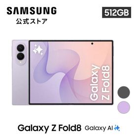 8/7発売! 【公式店】 Samsung Galaxy Z Fold8 512GB SIMフリースマホ 折りたたみスマホ 本体 IP48防水 大容量