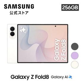 8/7発売! 【公式店】 Samsung Galaxy Z Fold8 256GB SIMフリースマホ 折りたたみスマホ 本体 IP48防水 大容量