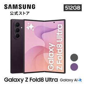 8/7発売! 【公式店】 Samsung Galaxy Z Fold8 Ultra 512GB SIMフリースマホ 折りたたみスマホ 本体 IP48 大容量