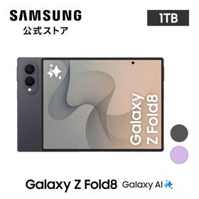 8/7発売! 【公式店】 Samsung Galaxy Z Fold8 1TB SIMフリースマホ 折りたたみスマホ 本体 IP48防水 大容量