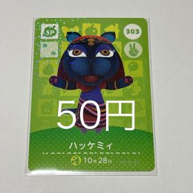 あつまれ どうぶつの森 ハッケミィ amiiboカード