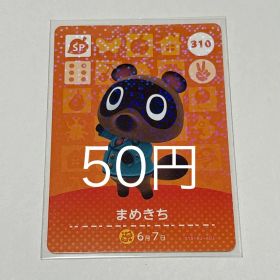あつまれ どうぶつの森 まめきち amiiboカード