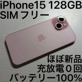 iPhone15 128GB ピンク SIMフリー 極美品