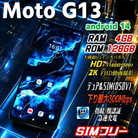 シムフリー Moto g13 4GB 128GB OS14 ステレオ 顔認証