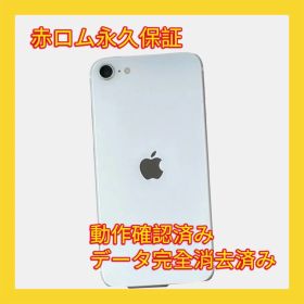 iPhone SE 第2世代 64GB シルバー SIMフリー 美品 安心保証 A298