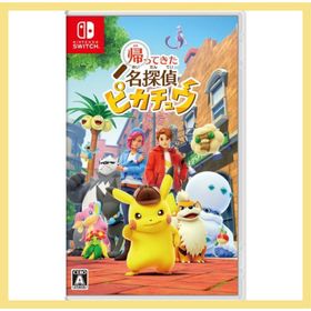 帰ってきた 名探偵ピカチュウ Switch 新品 850円 中古 770円 | ネット