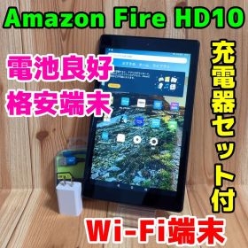 Amazon Fire HD 10 Wi-Fi 32GB 211G5 電池良好