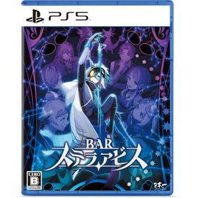 日本一ソフトウェア (PS5)BAR ステラアビス 返品種別B