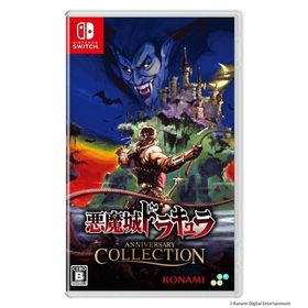 ポスト投函☆送料無料【新品】Nintendo Switch 悪魔城ドラキュラ アニバーサリーコレクション