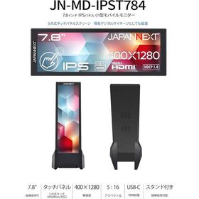JAPANNEXT 7.8インチ タッチパネル小型モバイルモニター JN-MD-IPST784 1台（直送品）