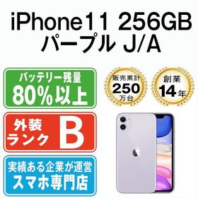 【中古】 iPhone11 256GB パープル ip11mtm1109