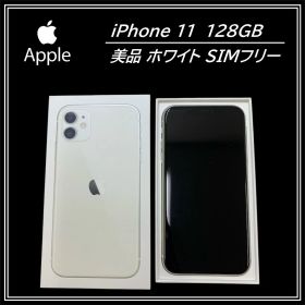 【極美品★128GB】Apple iPhone11 ホワイト SIMフリー 本体 箱あり