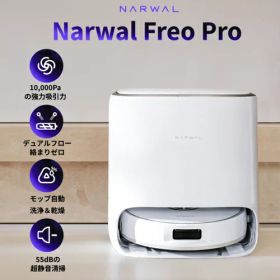 【長期保証付】ナーワル Narwal Narwal Freo Pro YJCC023 掃除機 ロボット掃除機 水拭き YJCC023