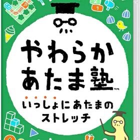 【Switch】やわらかあたま塾 いっしょにあたまのストレッチ クロネコヤマト宅急便で安心お届け