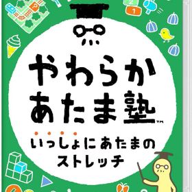 やわらかあたま塾 いっしょにあたまのストレッチ -Switch
