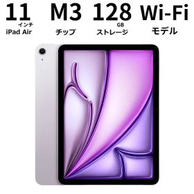 iPad Air M3 11インチ 2025 中古 76,000円 | ネット最安値の価格比較