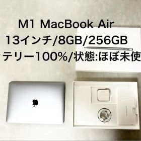 【極美品・バッテリー100%】M1 MacBook Air 8GB/256GB
