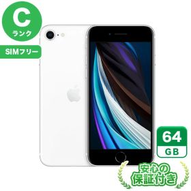 SIMフリー iPhoneSE 第2世代 ホワイト64GB 本体[Cランク] iPhone 中古 送料無料 当社3ヶ月保証