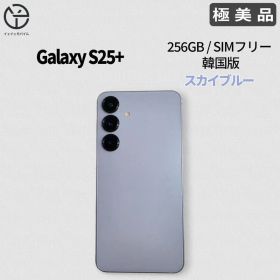 [極美品] Samsung Galaxy S25+ スカイブルー 256GB