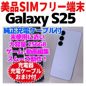 美品 SIMフリー Galaxy S25 256GB 1465 ブルー 動作良好