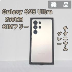 Galaxy S25 Ultra 256GB グレー SIMフリー【美品】