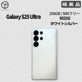 [極美品] Galaxy S25 Ultra チタニウムホワイト 256GB