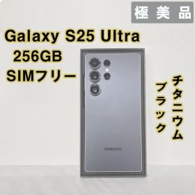 Galaxy S25 Ultra 256GB ブラック SIMフリー【極美品】