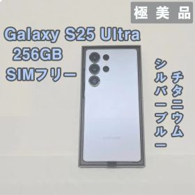 Galaxy S25 Ultra 256GB ブルー SIMフリー【極美品】